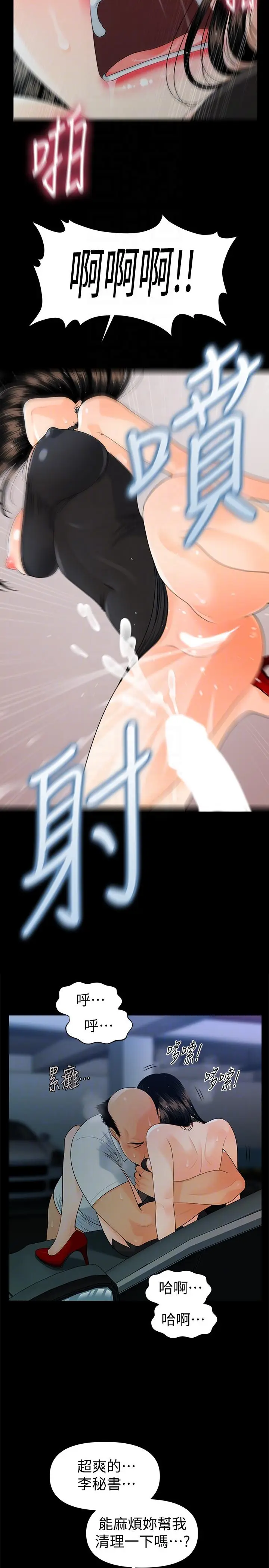 秘书的潜规则[顶通]韩漫全集-第49話-女秘書們卓越的服務能力无删减无遮挡章节图片 