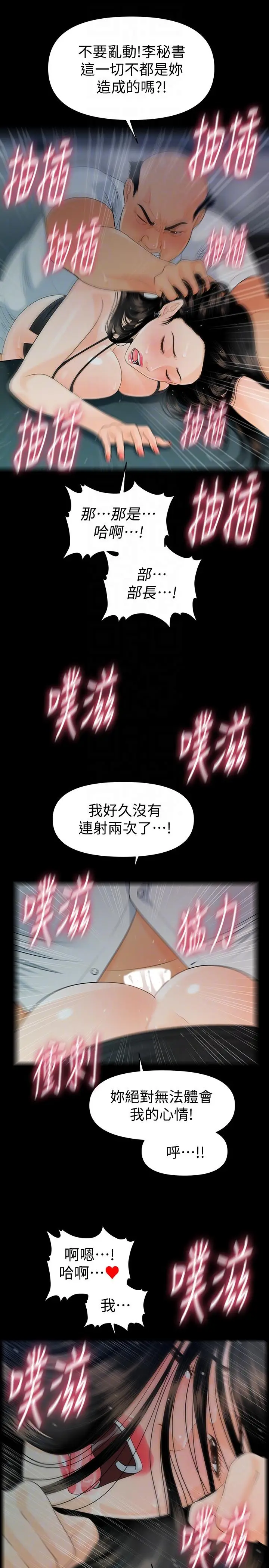 秘书的潜规则[顶通]韩漫全集-第49話-女秘書們卓越的服務能力无删减无遮挡章节图片 