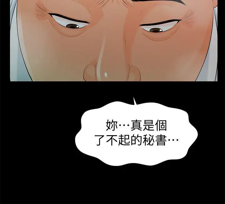 秘书的潜规则[顶通]韩漫全集-第49話-女秘書們卓越的服務能力无删减无遮挡章节图片 