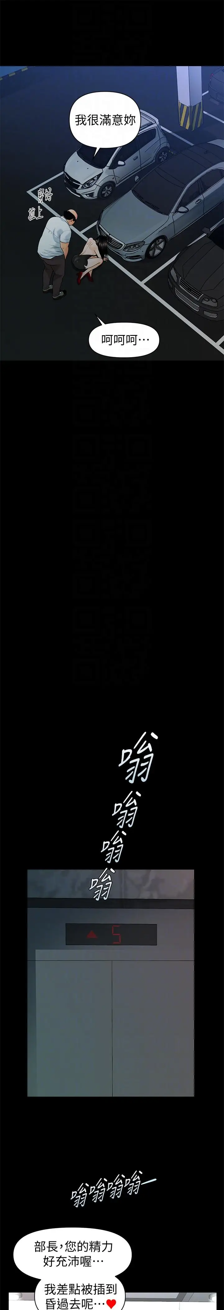 秘书的潜规则[顶通]韩漫全集-第49話-女秘書們卓越的服務能力无删减无遮挡章节图片 