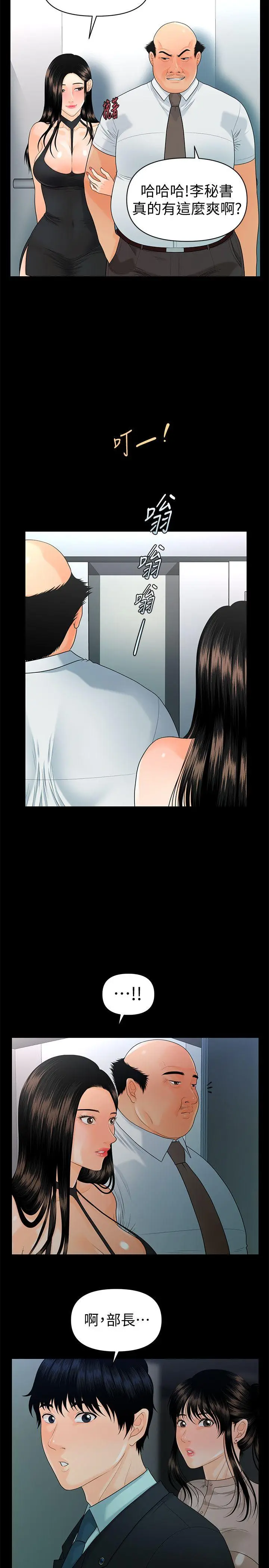 秘书的潜规则[顶通]韩漫全集-第49話-女秘書們卓越的服務能力无删减无遮挡章节图片 