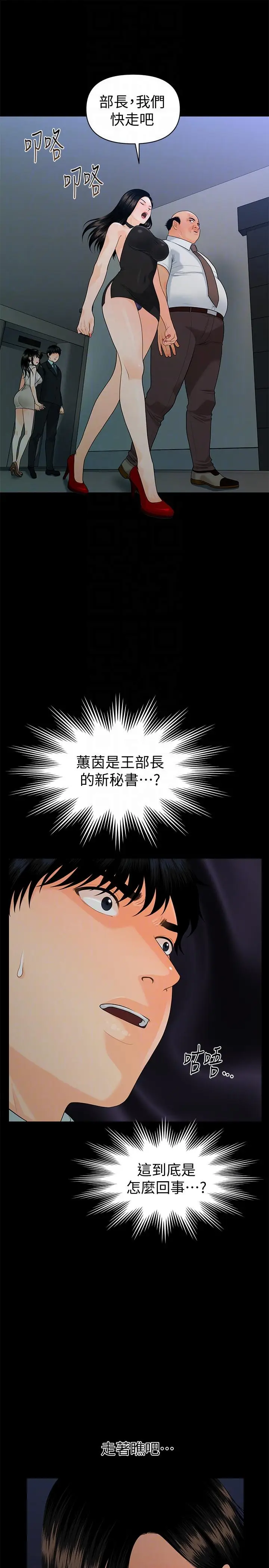 秘书的潜规则[顶通]韩漫全集-第49話-女秘書們卓越的服務能力无删减无遮挡章节图片 