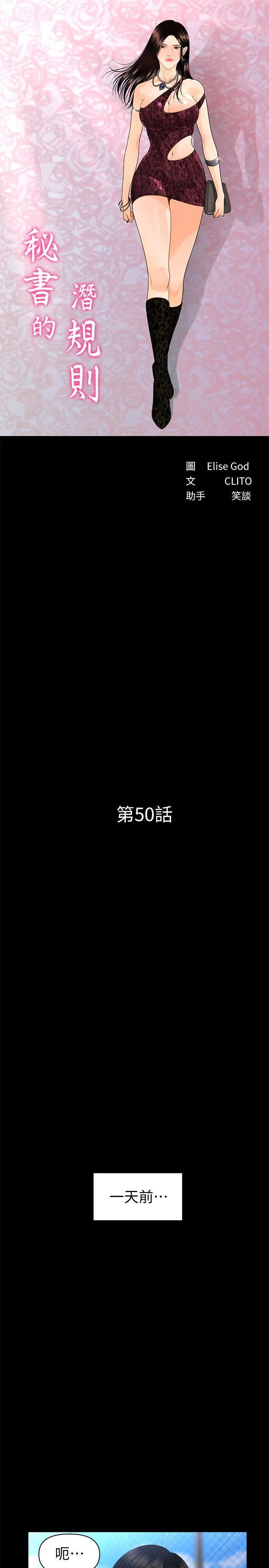 秘书的潜规则[顶通]韩漫全集-第50話-被蕙茵牽著鼻子走的男人无删减无遮挡章节图片 