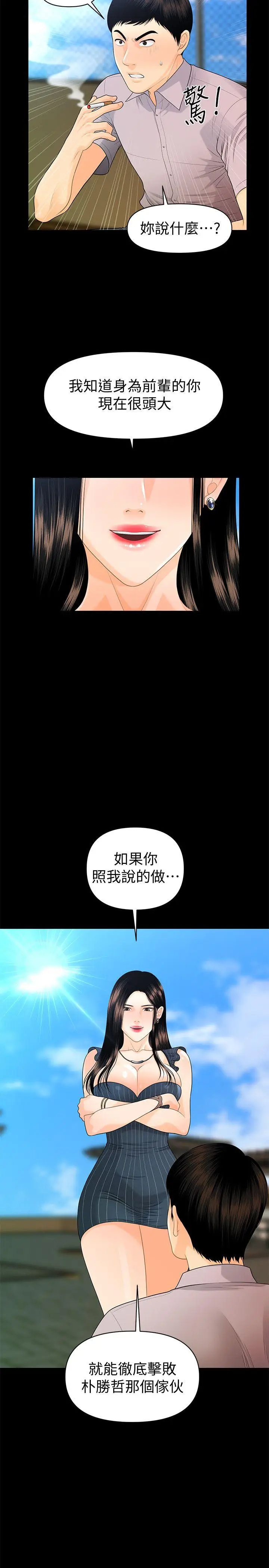 秘书的潜规则[顶通]韩漫全集-第50話-被蕙茵牽著鼻子走的男人无删减无遮挡章节图片 
