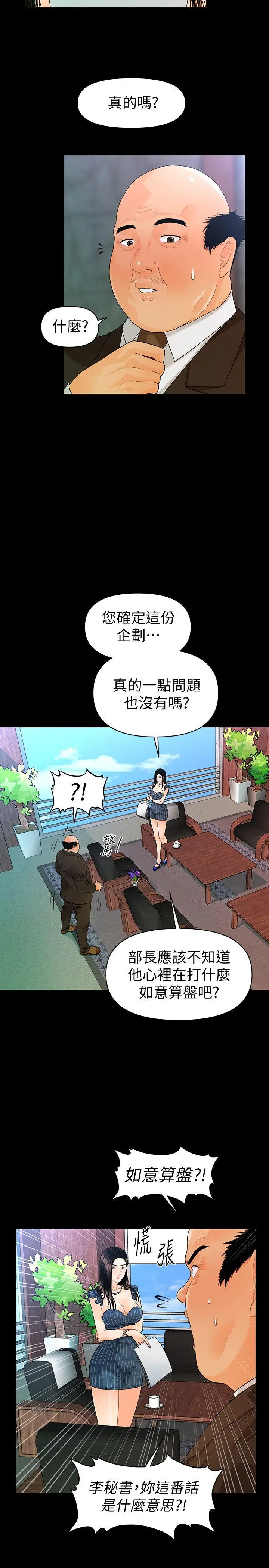 秘书的潜规则[顶通]韩漫全集-第50話-被蕙茵牽著鼻子走的男人无删减无遮挡章节图片 