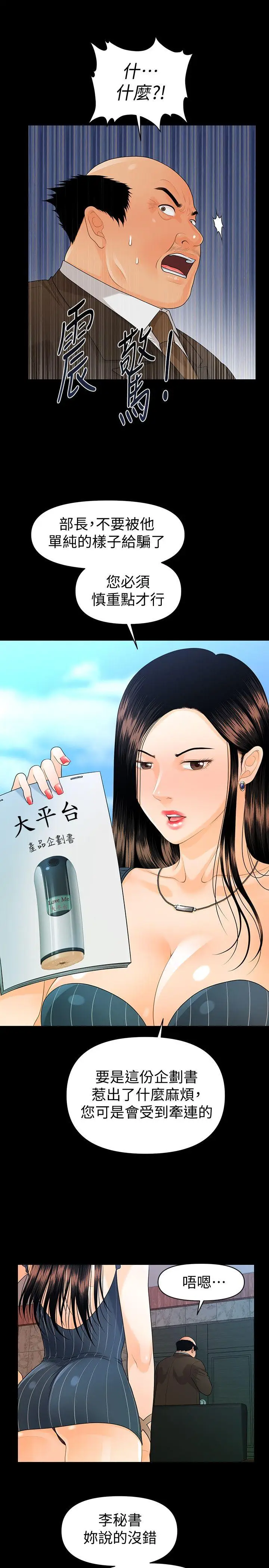 秘书的潜规则[顶通]韩漫全集-第50話-被蕙茵牽著鼻子走的男人无删减无遮挡章节图片 