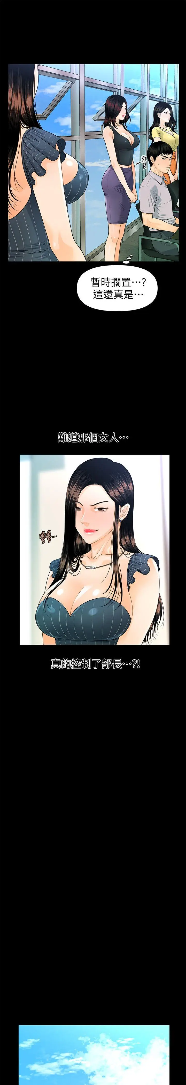 秘书的潜规则[顶通]韩漫全集-第50話-被蕙茵牽著鼻子走的男人无删减无遮挡章节图片 
