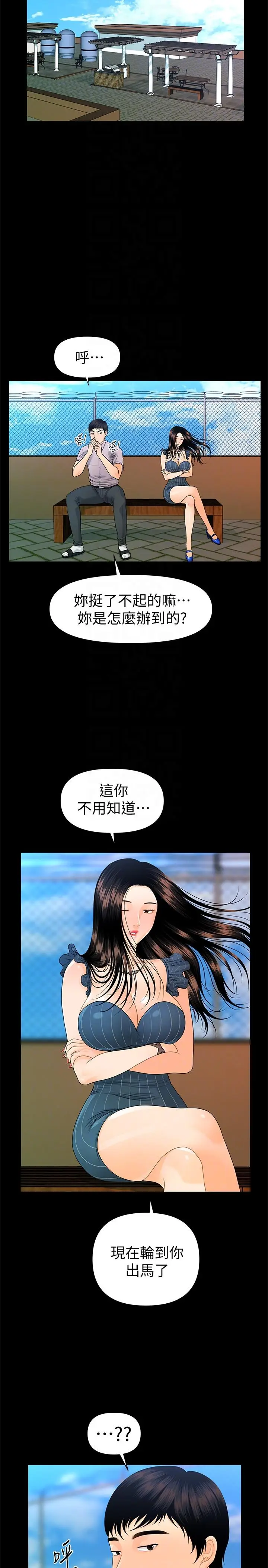 秘书的潜规则[顶通]韩漫全集-第50話-被蕙茵牽著鼻子走的男人无删减无遮挡章节图片 