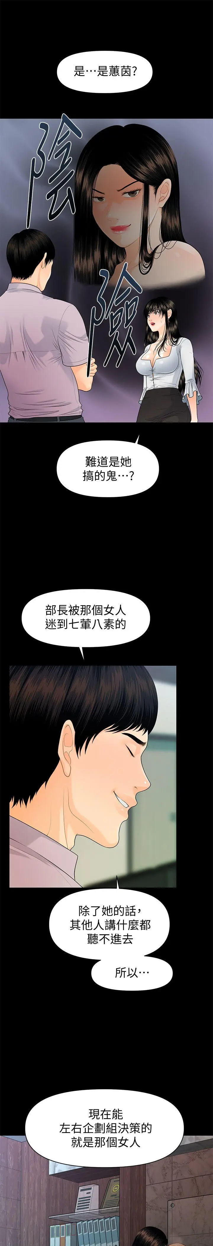 秘书的潜规则[顶通]韩漫全集-第50話-被蕙茵牽著鼻子走的男人无删减无遮挡章节图片 