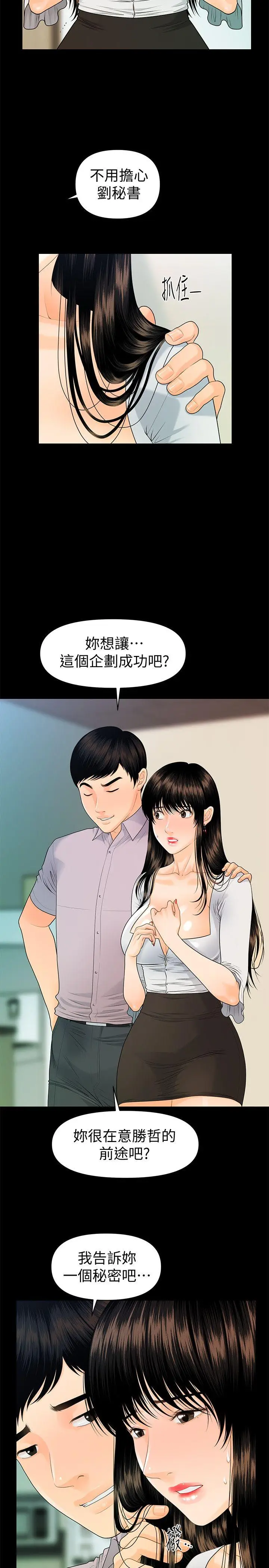 秘书的潜规则[顶通]韩漫全集-第50話-被蕙茵牽著鼻子走的男人无删减无遮挡章节图片 