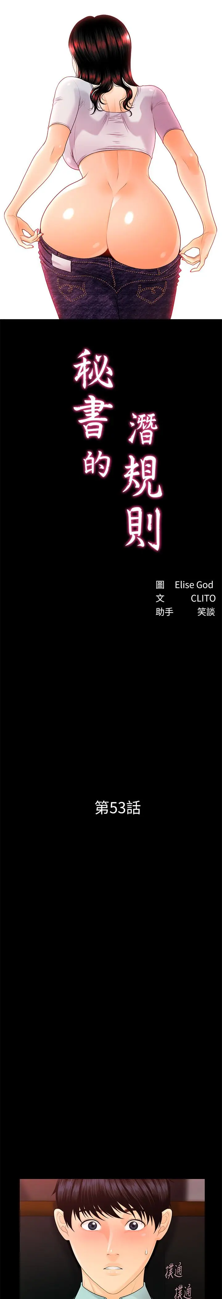 秘书的潜规则[顶通]韩漫全集-第53話-人妻的誘惑无删减无遮挡章节图片 