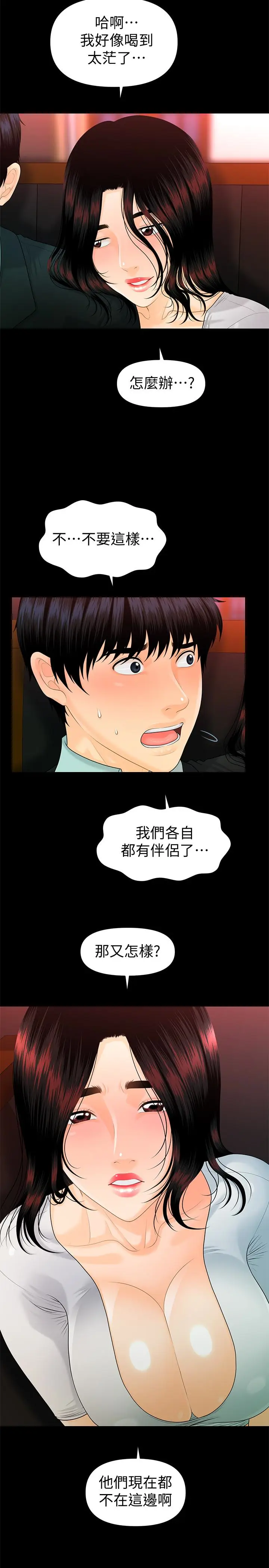 秘书的潜规则[顶通]韩漫全集-第53話-人妻的誘惑无删减无遮挡章节图片 