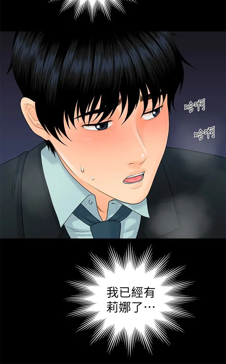 秘书的潜规则[顶通]韩漫全集-第53話-人妻的誘惑无删减无遮挡章节图片 