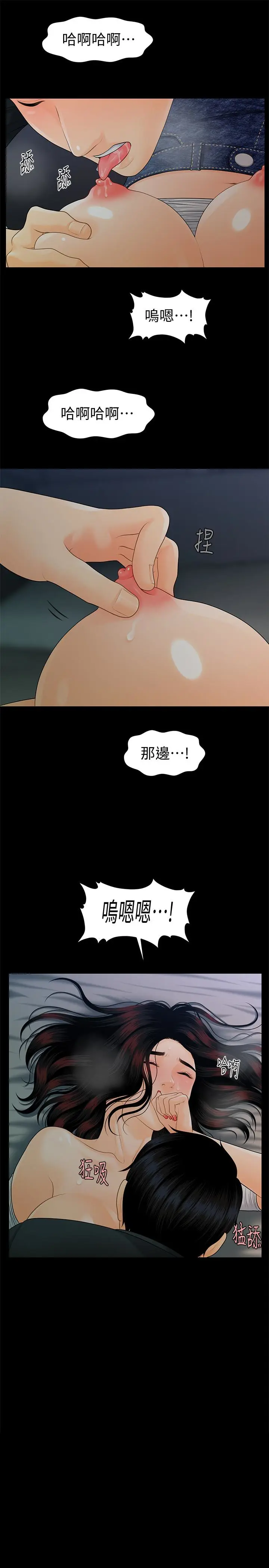 秘书的潜规则[顶通]韩漫全集-第54話-勝哲，你比我老公厲害多了！无删减无遮挡章节图片 
