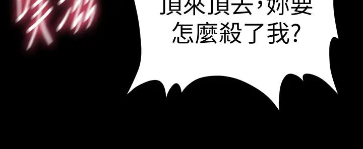 秘书的潜规则[顶通]韩漫全集-第54話-勝哲，你比我老公厲害多了！无删减无遮挡章节图片 