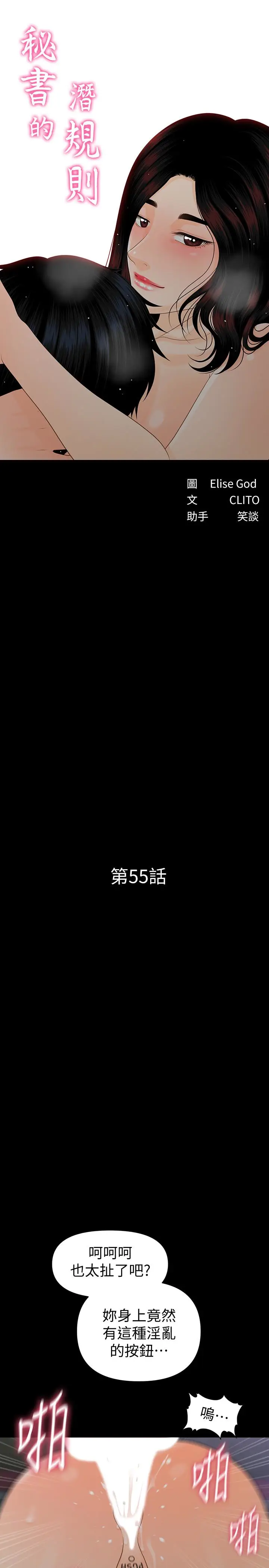 秘书的潜规则[顶通]韩漫全集-第55話-人妻高潮後的提議无删减无遮挡章节图片 