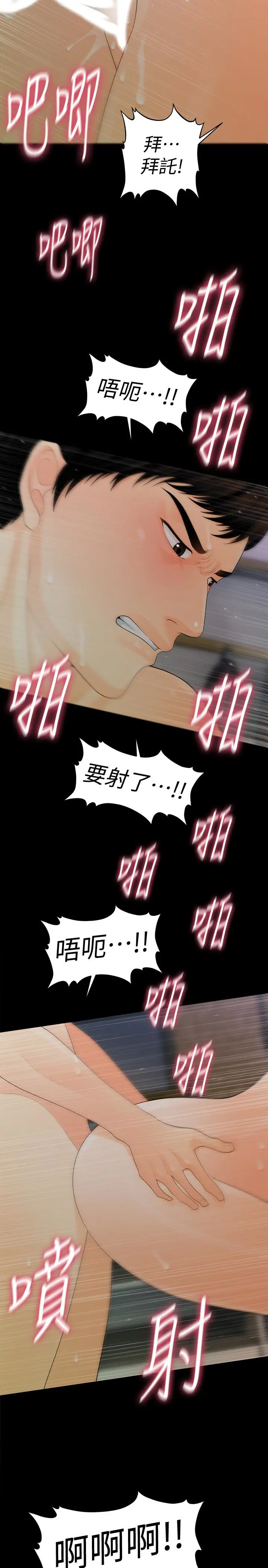 秘书的潜规则[顶通]韩漫全集-第55話-人妻高潮後的提議无删减无遮挡章节图片 