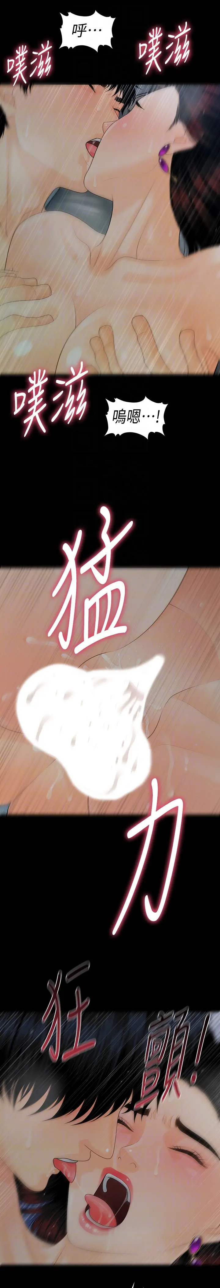 秘书的潜规则[顶通]韩漫全集-第55話-人妻高潮後的提議无删减无遮挡章节图片 