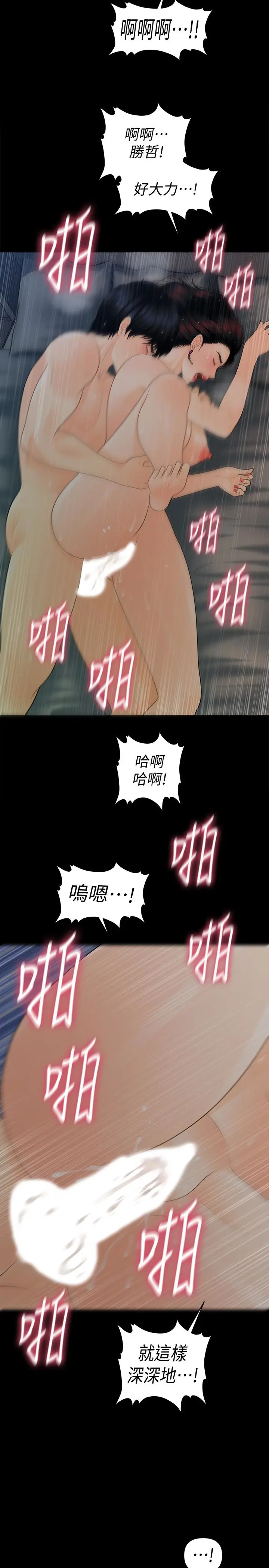 秘书的潜规则[顶通]韩漫全集-第55話-人妻高潮後的提議无删减无遮挡章节图片 
