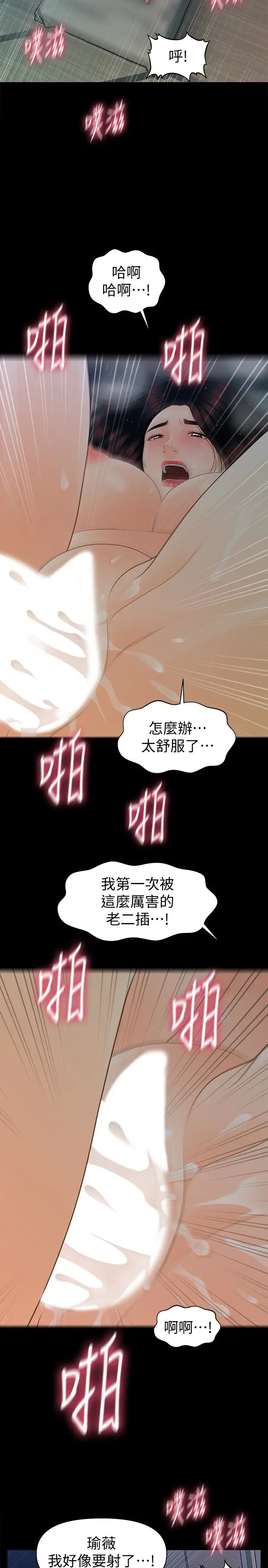 秘书的潜规则[顶通]韩漫全集-第55話-人妻高潮後的提議无删减无遮挡章节图片 