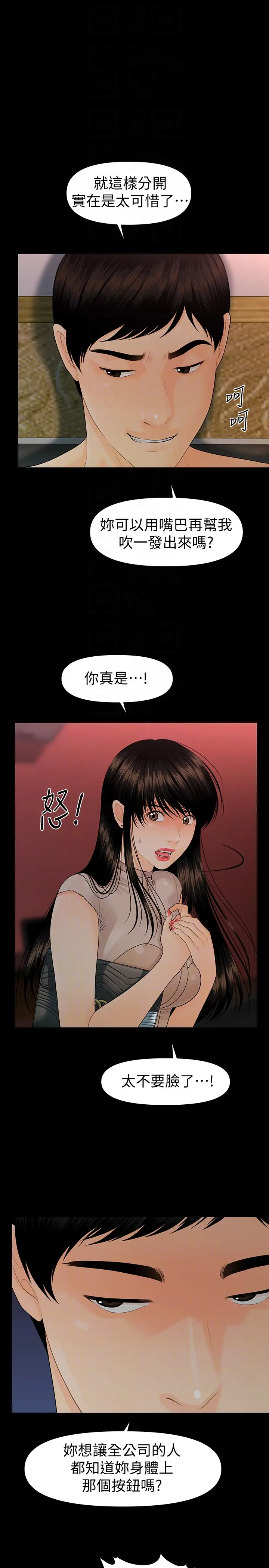 秘书的潜规则[顶通]韩漫全集-第55話-人妻高潮後的提議无删减无遮挡章节图片 