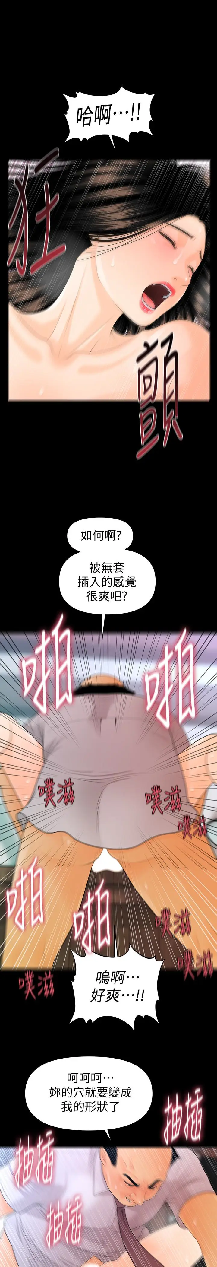 秘书的潜规则[顶通]韩漫全集-第56話-不可以一大早就這樣啦…♥无删减无遮挡章节图片 