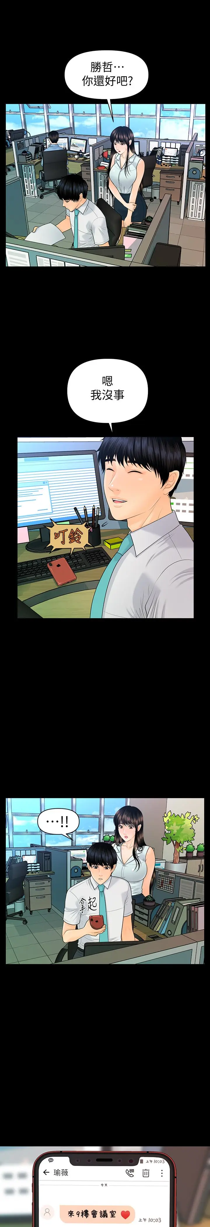 秘书的潜规则[顶通]韩漫全集-第56話-不可以一大早就這樣啦…♥无删减无遮挡章节图片 