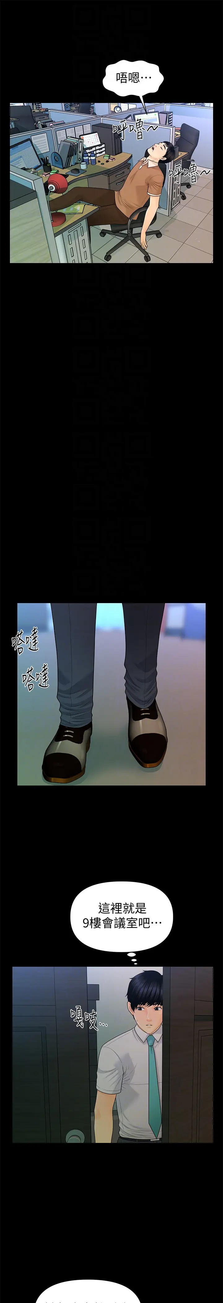 秘书的潜规则[顶通]韩漫全集-第56話-不可以一大早就這樣啦…♥无删减无遮挡章节图片 