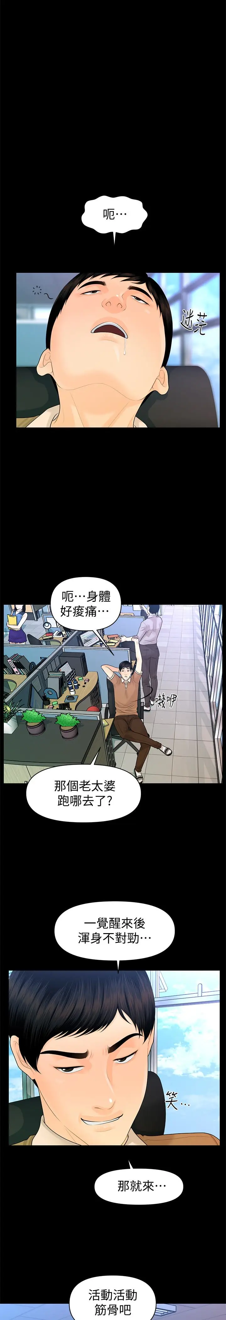 秘书的潜规则[顶通]韩漫全集-第56話-不可以一大早就這樣啦…♥无删减无遮挡章节图片 