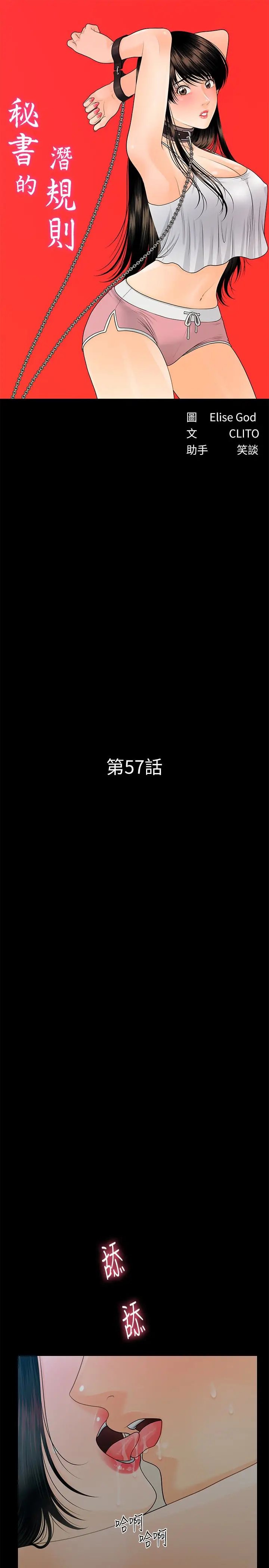 秘书的潜规则[顶通]韩漫全集-第57話-沉醉於勝哲手技的瑜薇无删减无遮挡章节图片 