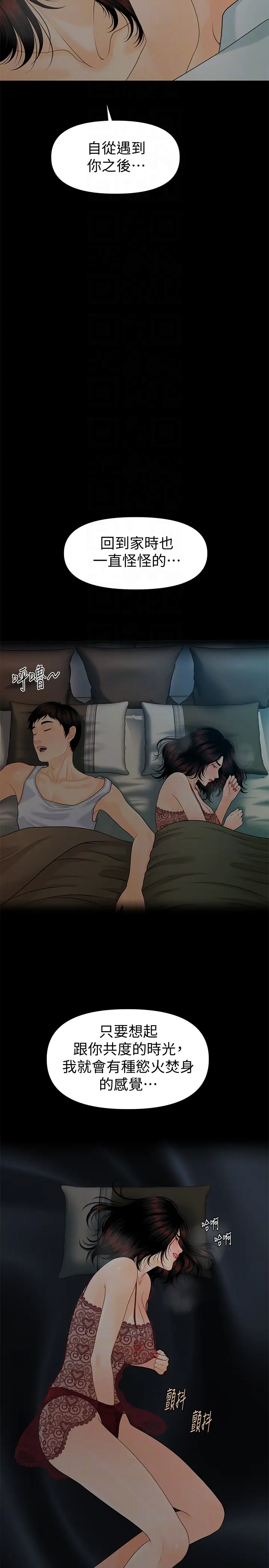 秘书的潜规则[顶通]韩漫全集-第57話-沉醉於勝哲手技的瑜薇无删减无遮挡章节图片 