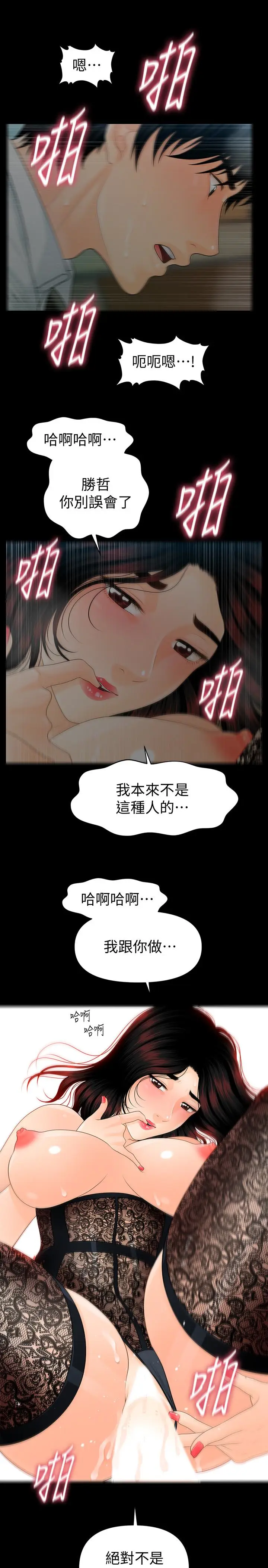秘书的潜规则[顶通]韩漫全集-第57話-沉醉於勝哲手技的瑜薇无删减无遮挡章节图片 