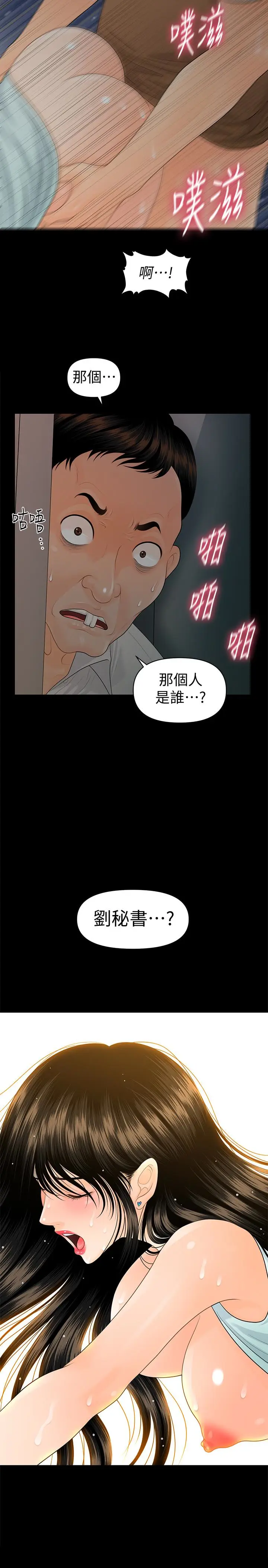 秘书的潜规则[顶通]韩漫全集-第59話-半夜收到的可疑訊息无删减无遮挡章节图片 