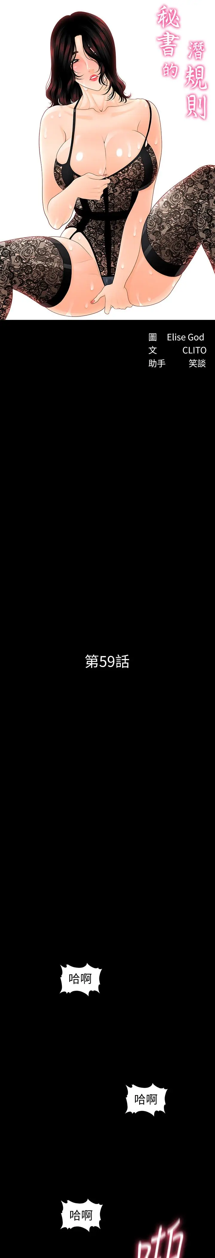 秘书的潜规则[顶通]韩漫全集-第59話-半夜收到的可疑訊息无删减无遮挡章节图片 