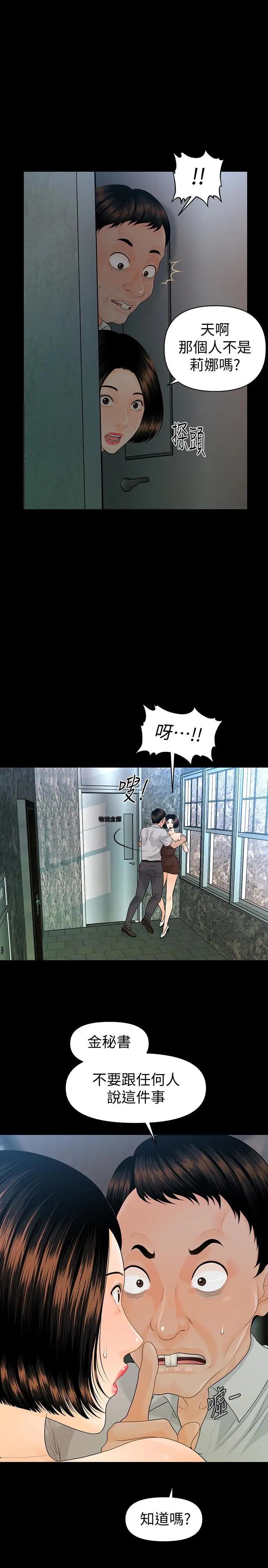 秘书的潜规则[顶通]韩漫全集-第59話-半夜收到的可疑訊息无删减无遮挡章节图片 