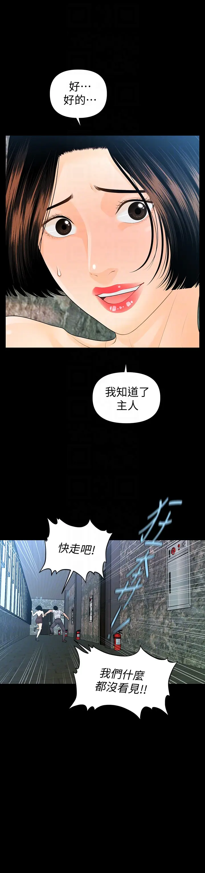 秘书的潜规则[顶通]韩漫全集-第59話-半夜收到的可疑訊息无删减无遮挡章节图片 