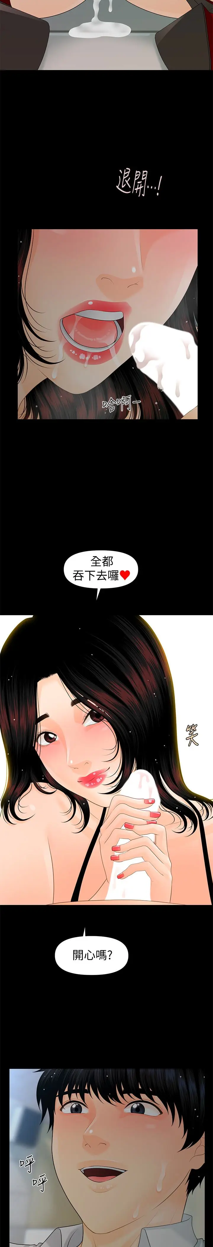 秘书的潜规则[顶通]韩漫全集-第59話-半夜收到的可疑訊息无删减无遮挡章节图片 