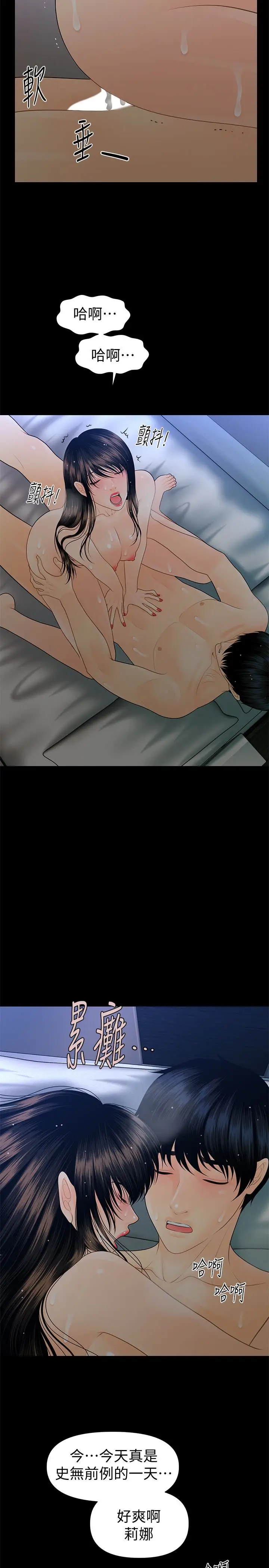 秘书的潜规则[顶通]韩漫全集-第59話-半夜收到的可疑訊息无删减无遮挡章节图片 