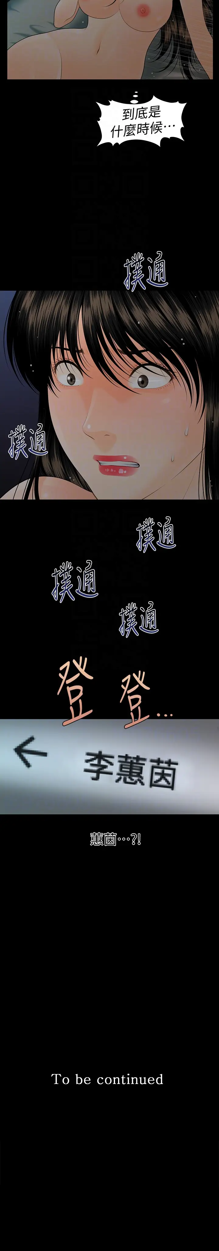秘书的潜规则[顶通]韩漫全集-第59話-半夜收到的可疑訊息无删减无遮挡章节图片 