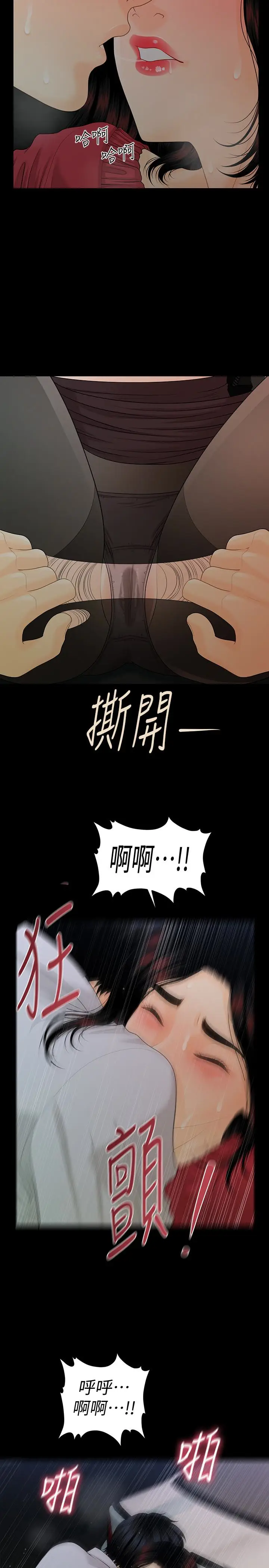 秘书的潜规则[顶通]韩漫全集-第60話-被蕙茵玩弄於股掌的四人无删减无遮挡章节图片 