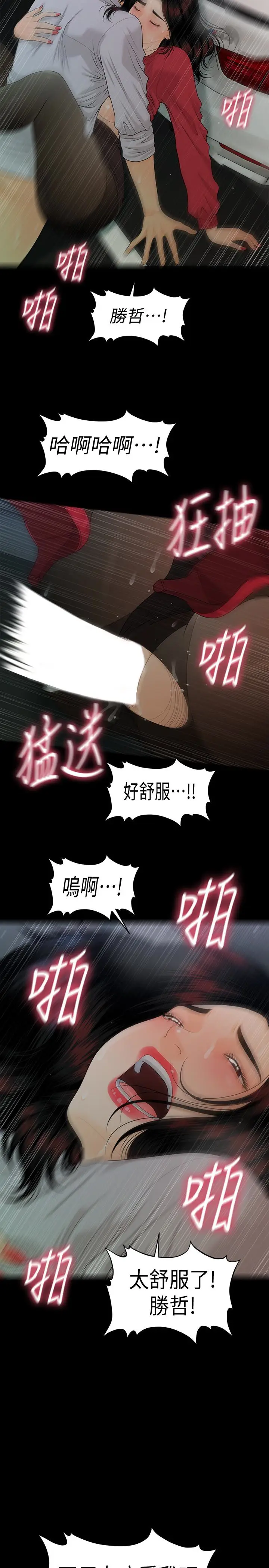 秘书的潜规则[顶通]韩漫全集-第60話-被蕙茵玩弄於股掌的四人无删减无遮挡章节图片 
