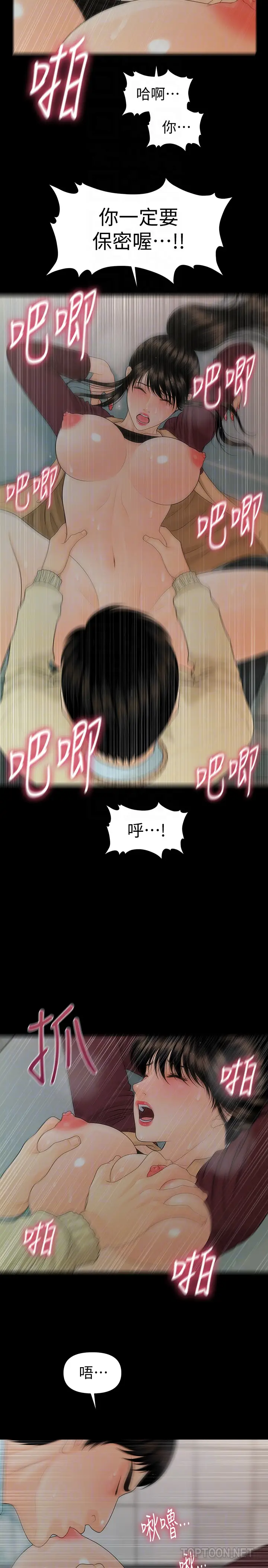 秘书的潜规则[顶通]韩漫全集-第60話-被蕙茵玩弄於股掌的四人无删减无遮挡章节图片 