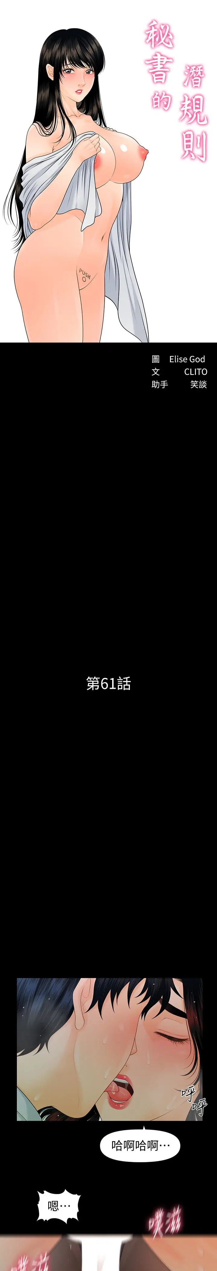 秘书的潜规则[顶通]韩漫全集-第61話-你是不是比較重視莉娜?无删减无遮挡章节图片 
