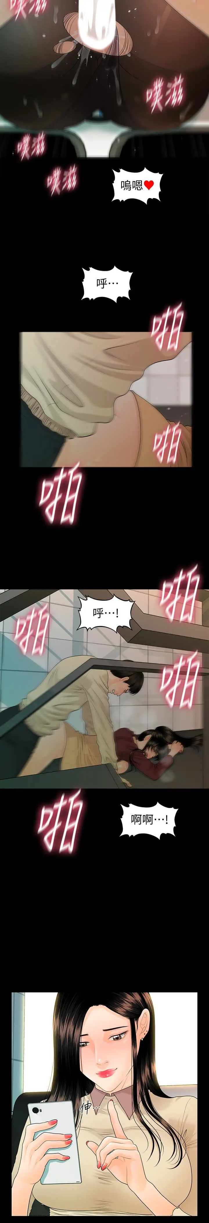 秘书的潜规则[顶通]韩漫全集-第61話-你是不是比較重視莉娜?无删减无遮挡章节图片 