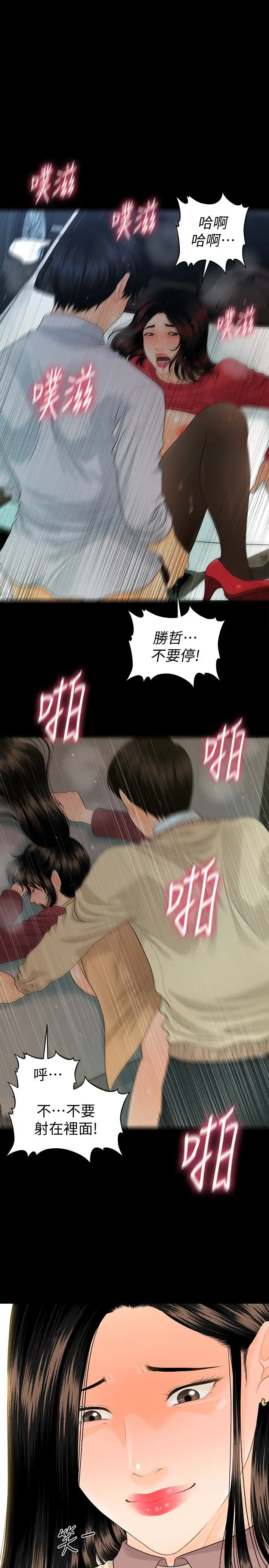 秘书的潜规则[顶通]韩漫全集-第61話-你是不是比較重視莉娜?无删减无遮挡章节图片 