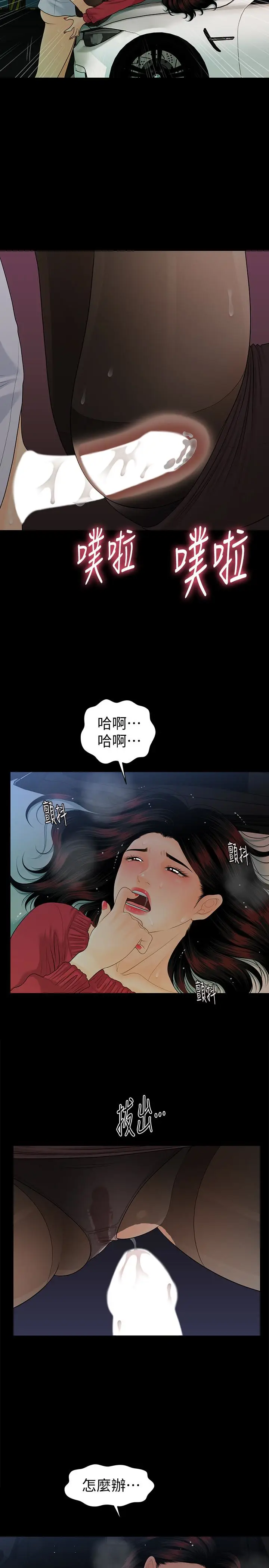 秘书的潜规则[顶通]韩漫全集-第61話-你是不是比較重視莉娜?无删减无遮挡章节图片 