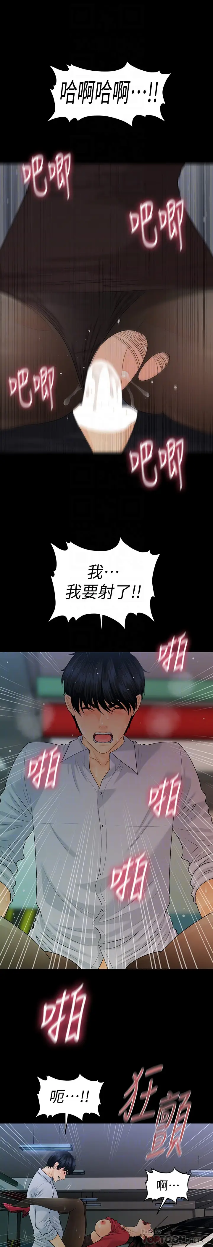 秘书的潜规则[顶通]韩漫全集-第61話-你是不是比較重視莉娜?无删减无遮挡章节图片 