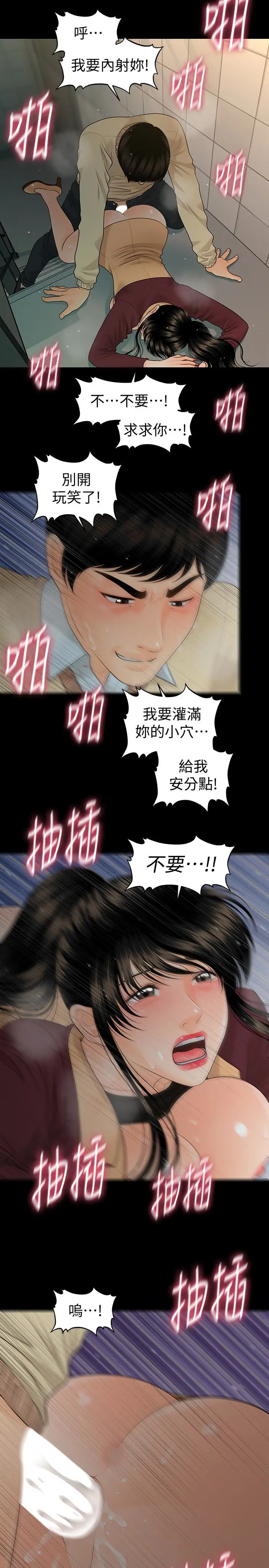 秘书的潜规则[顶通]韩漫全集-第61話-你是不是比較重視莉娜?无删减无遮挡章节图片 