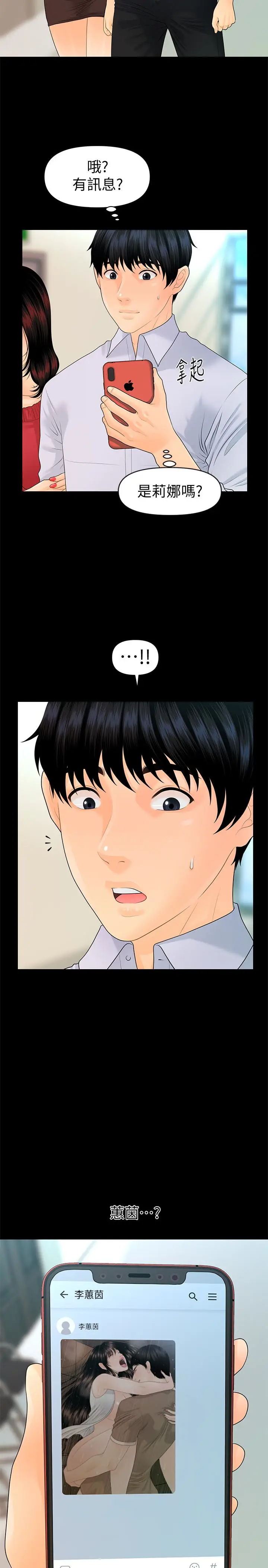 秘书的潜规则[顶通]韩漫全集-第61話-你是不是比較重視莉娜?无删减无遮挡章节图片 
