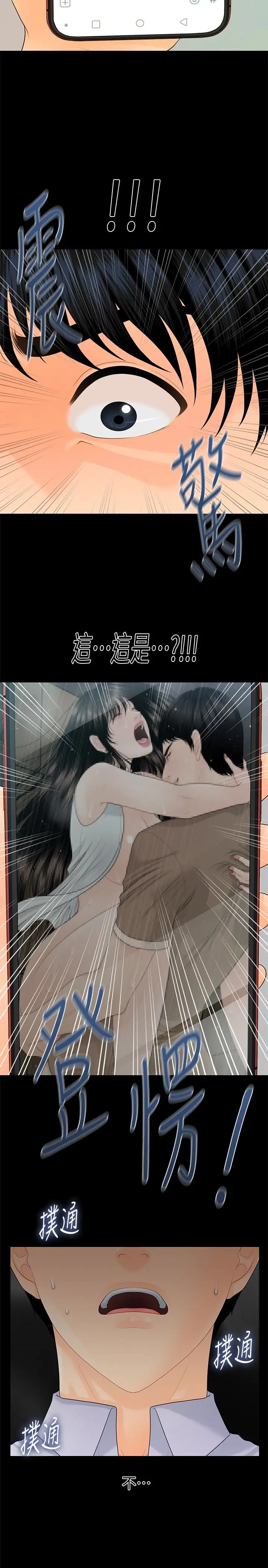 秘书的潜规则[顶通]韩漫全集-第61話-你是不是比較重視莉娜?无删减无遮挡章节图片 